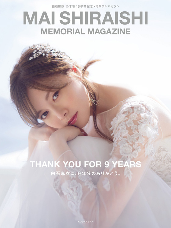 Shiraishi Mai - Magazine (10)